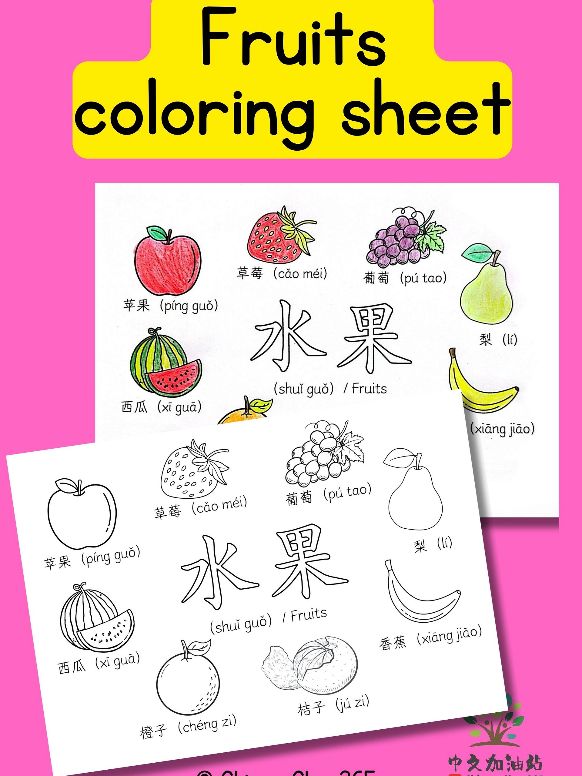 Mandarin Fruits Coloring Pages | Learn Chinese Vocabulary | Printable ...
