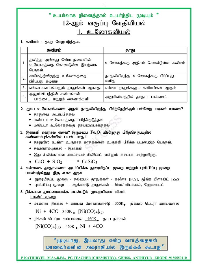 12th Chemistry Success Guide Tamil Medium 2024-2024 product image (2)