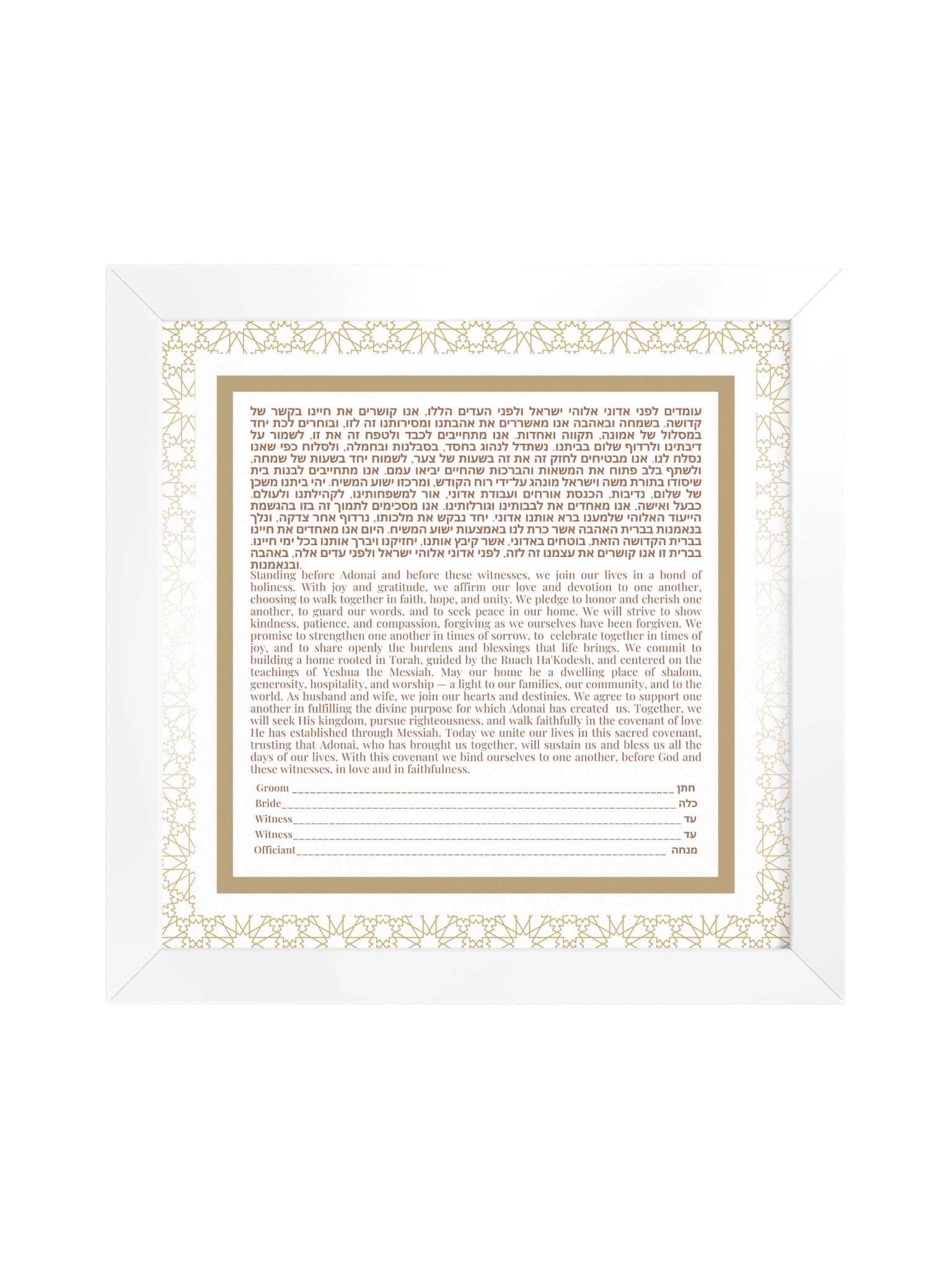 Golden Geometric Framed Ketubah product image (1)