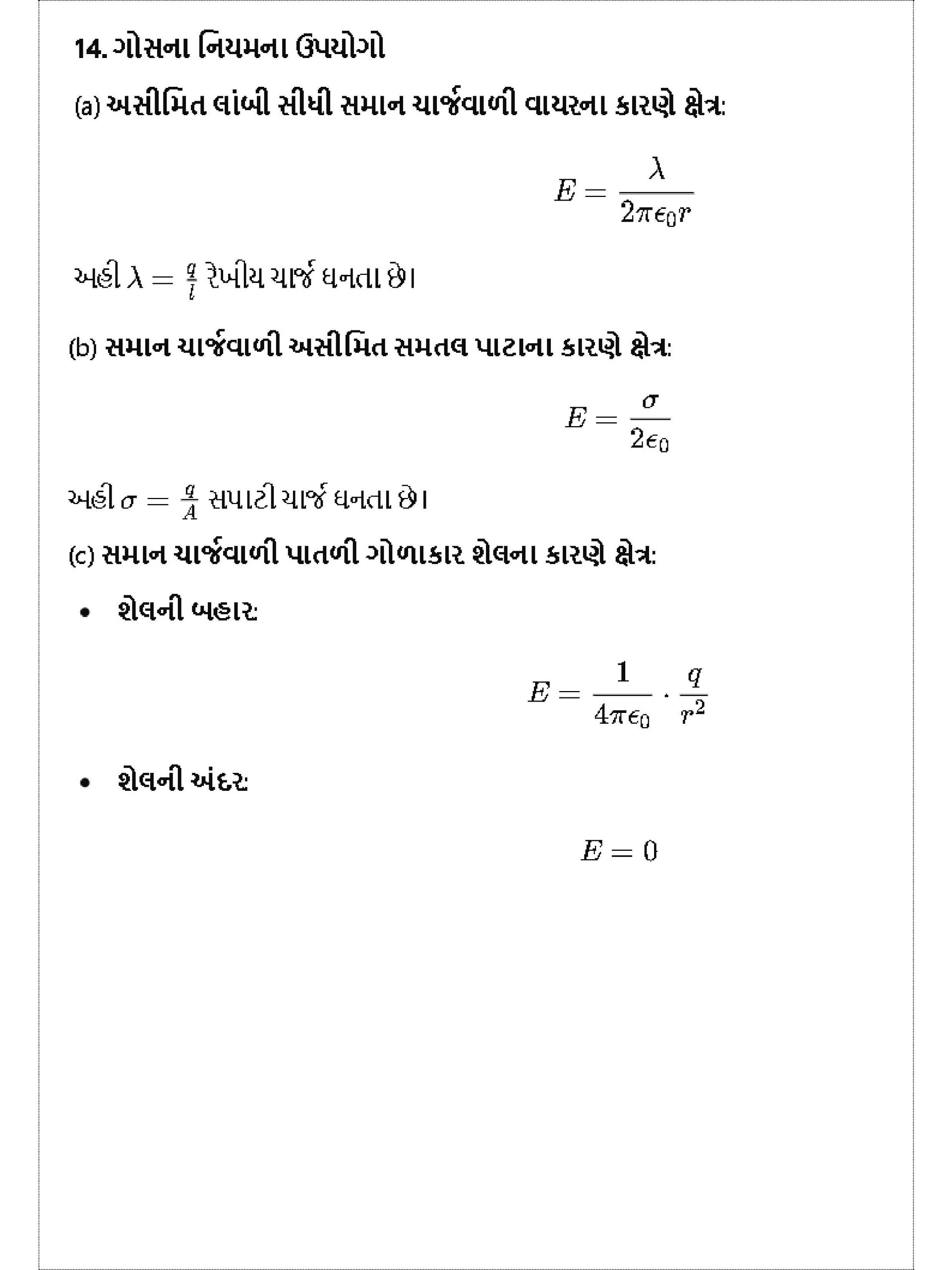 Class 12 Physics Formula Sheet (Gujarati) product image (6)