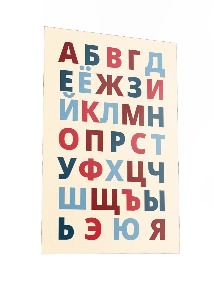 Russian Alphabet Poster (Colourful Design) product image (2)