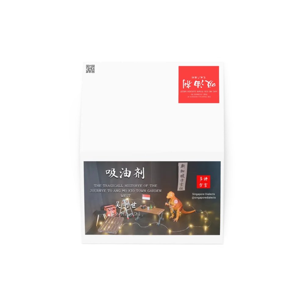 Journey to AMK Town Garden West Greeting Card product image (4)