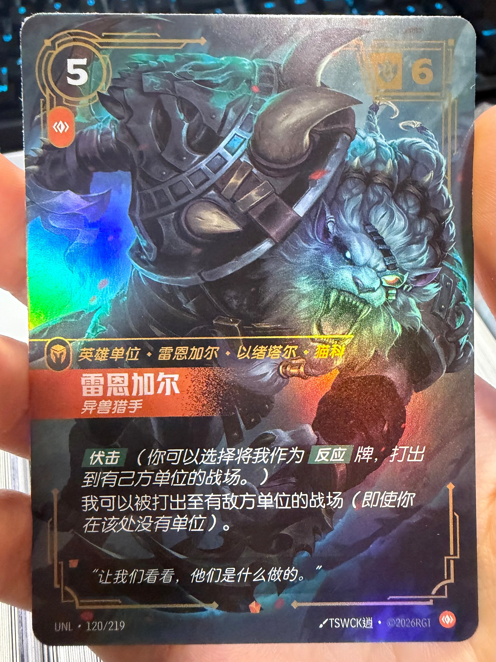 2026 Riftbound TCG UNL Rengar, Trophy Hunter UNL·120/219 (S.Chinese Epic Foil) product image (2)
