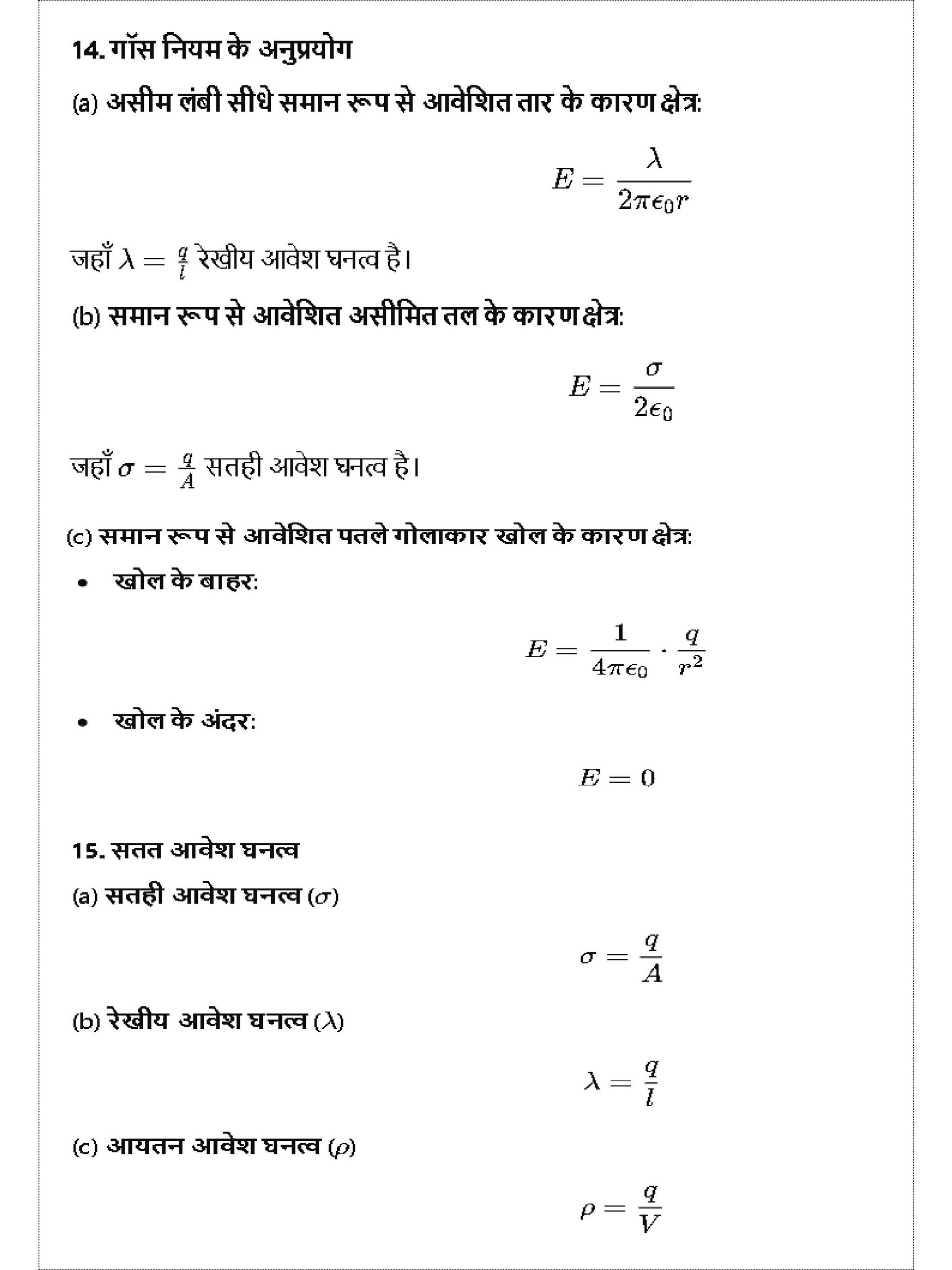 Class 12 Physics Formula Sheet (Hindi) product image (5)