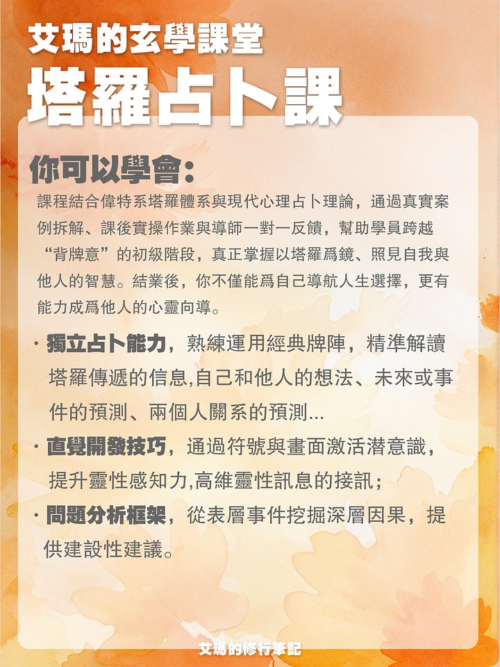 【塔羅課】名額預訂 product image (2)