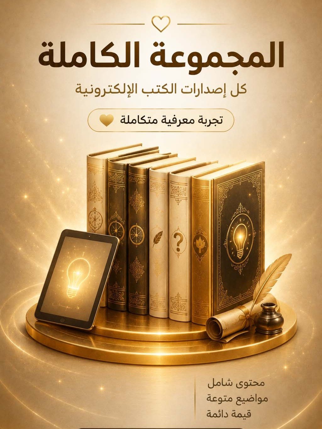 المجموعة الكاملة product image (1)