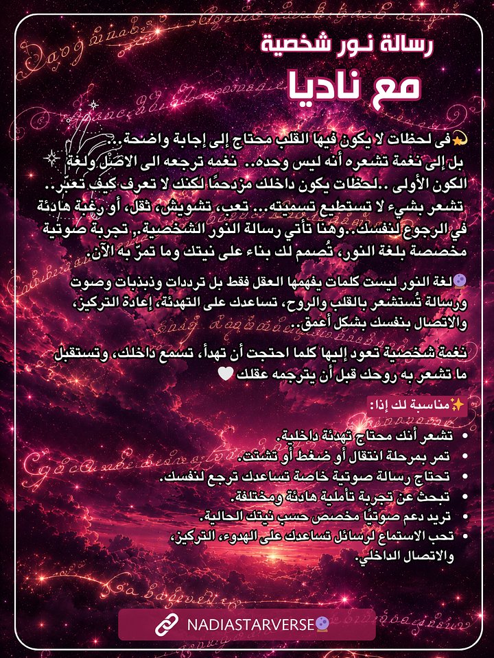 Personalized Light Codes - رسالة نـور شخصية مع ناديا product image (2)