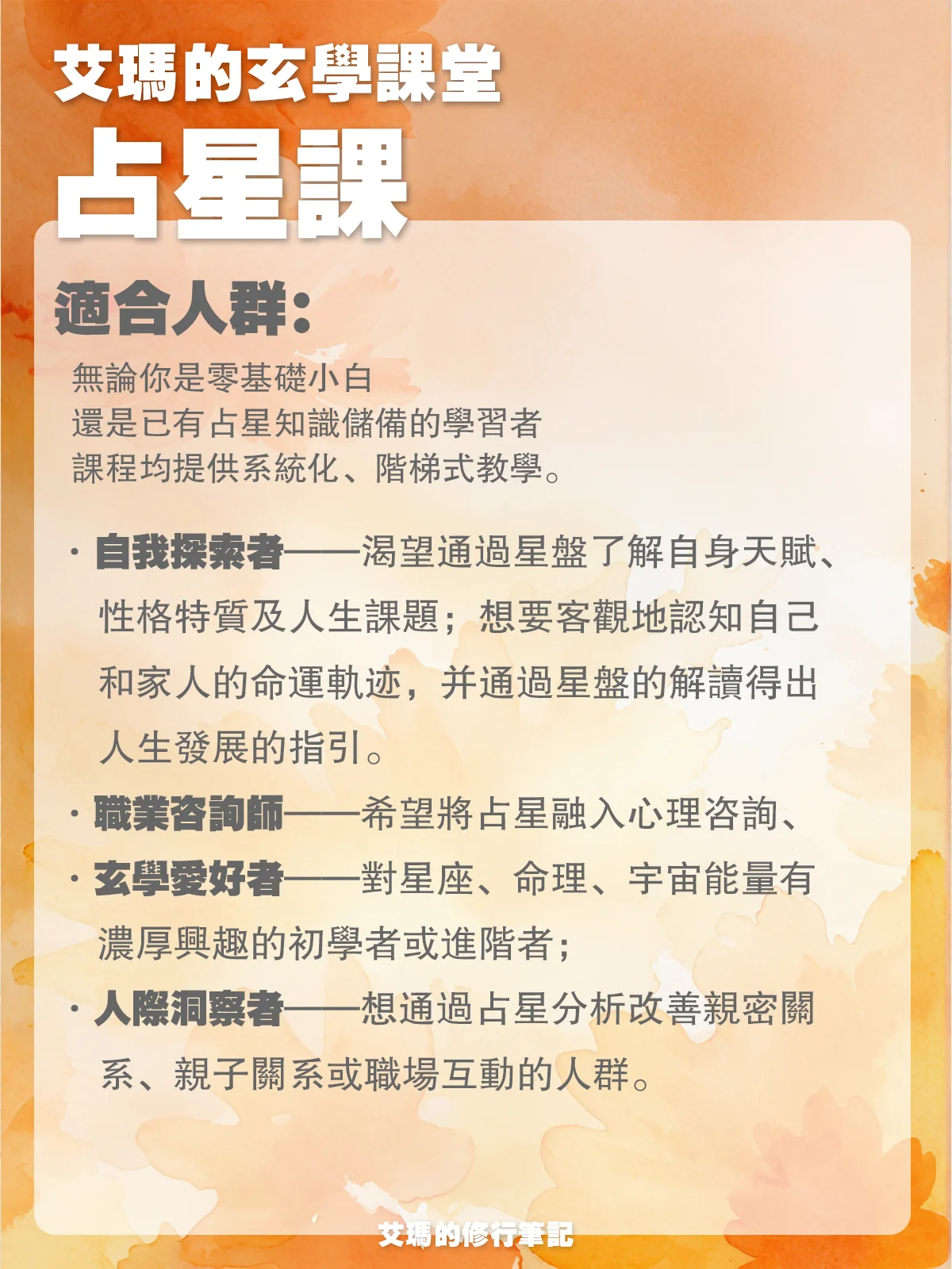 【占星課】名額預約 product image (3)