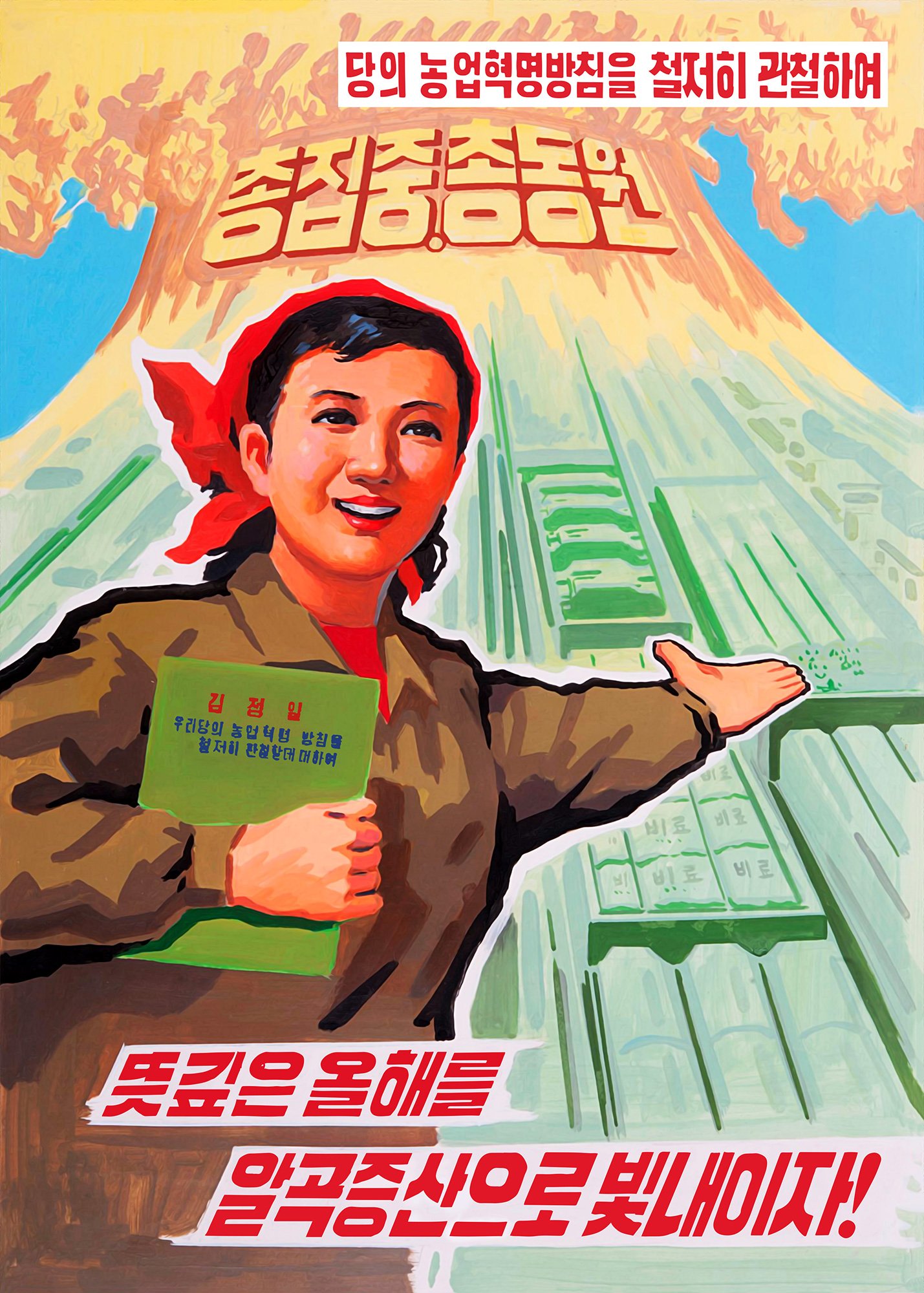 North Korea [RESTORED] — vintage propaganda poster product image (3)