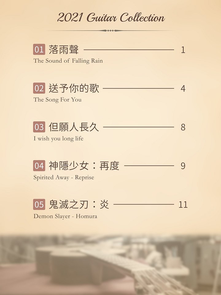 2021年度吉他譜合集 / 2021 Guitar Sheets Collection [PDF+MP3] product image (2)