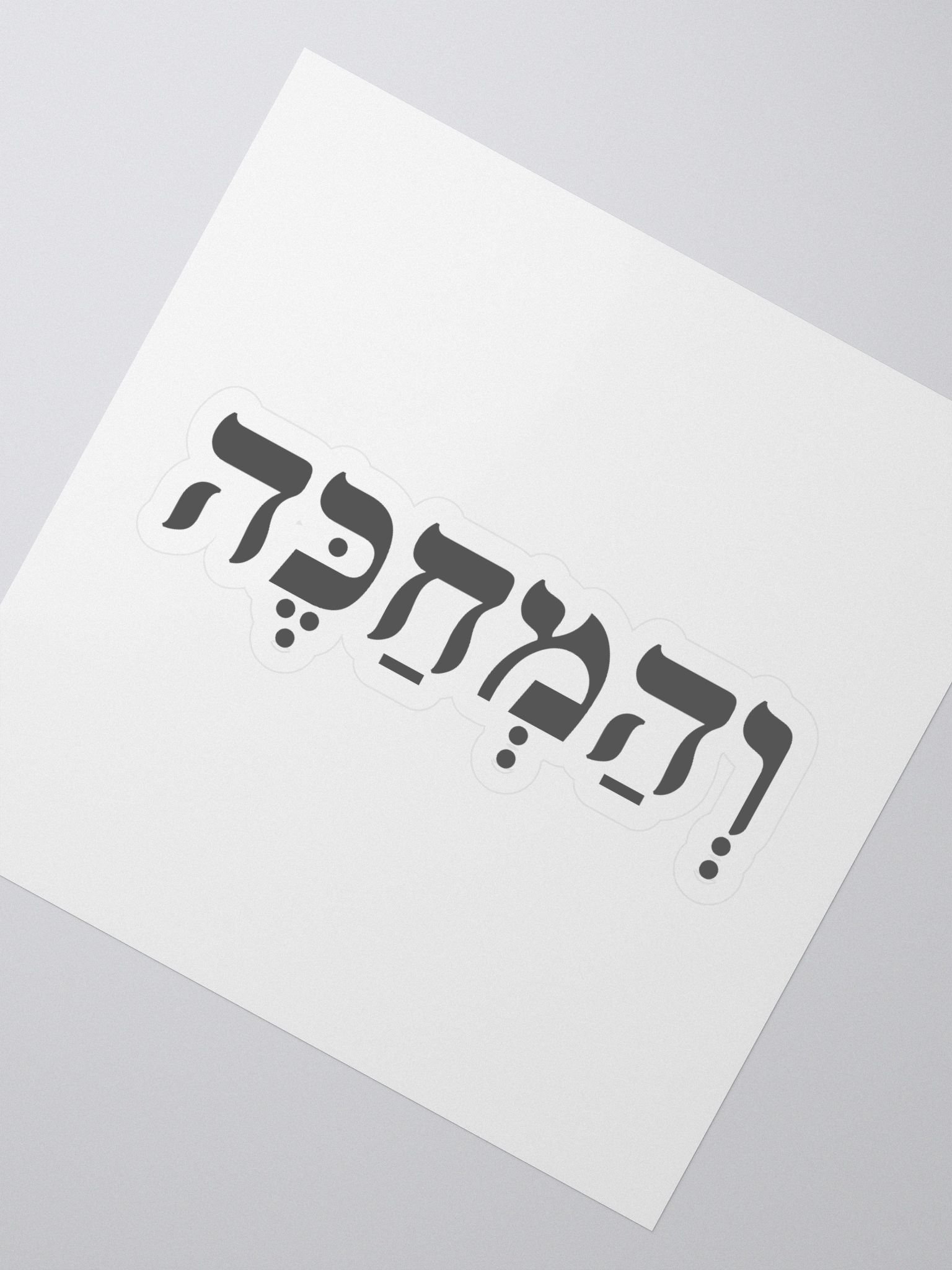 Endure (Hebrew) Sticker product image (2)