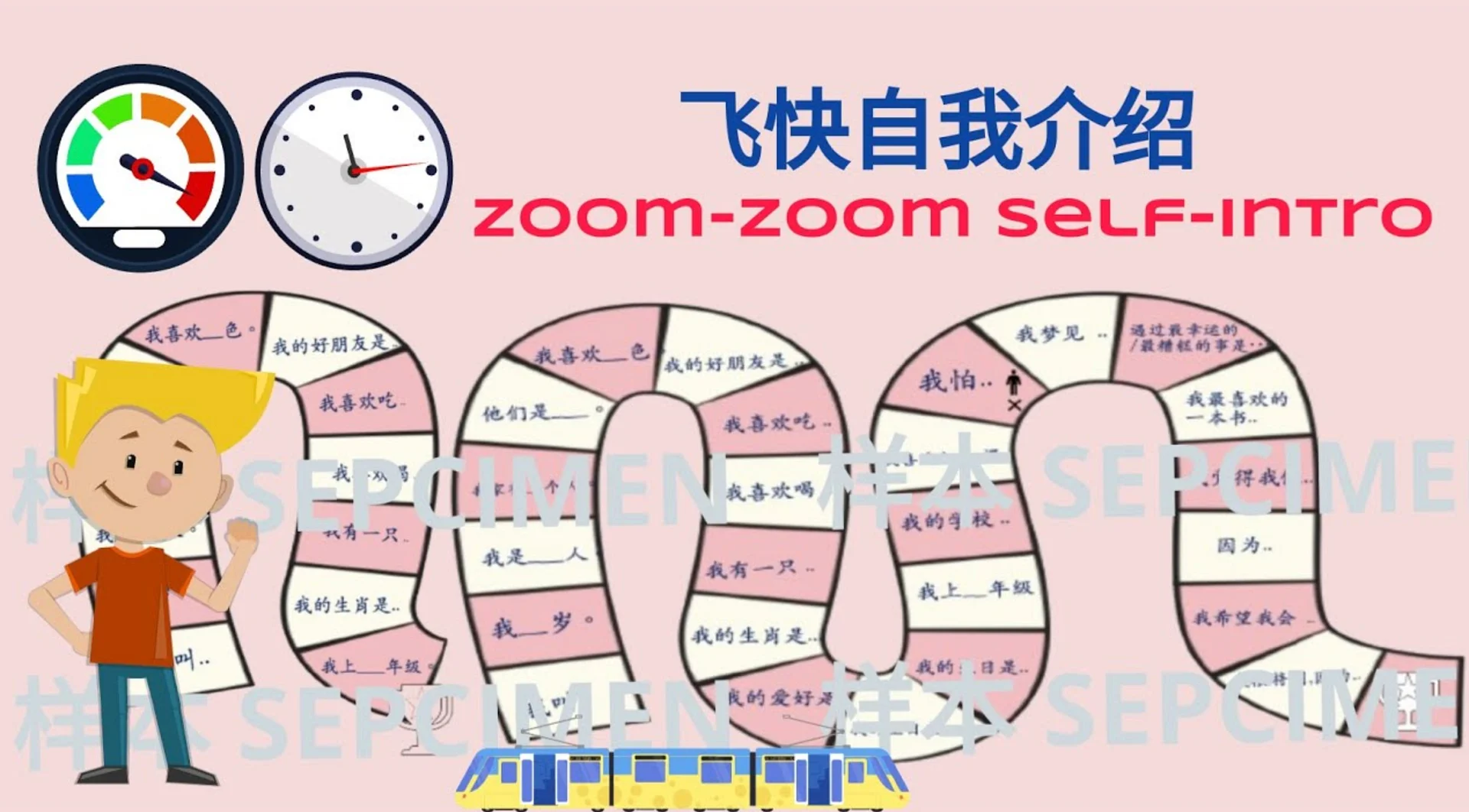 Zoom-Zoom Self-Intro 飞快自我介绍 product image (1)
