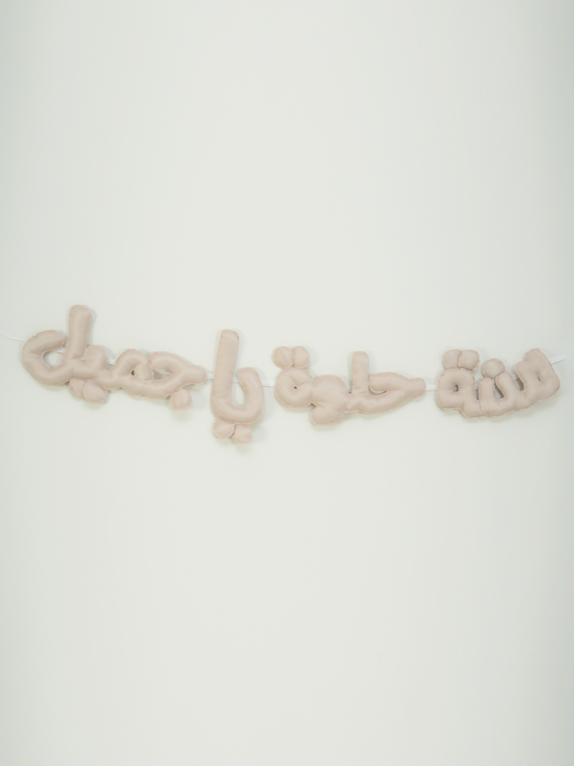 سنة حلوة يا جميل product image (1)