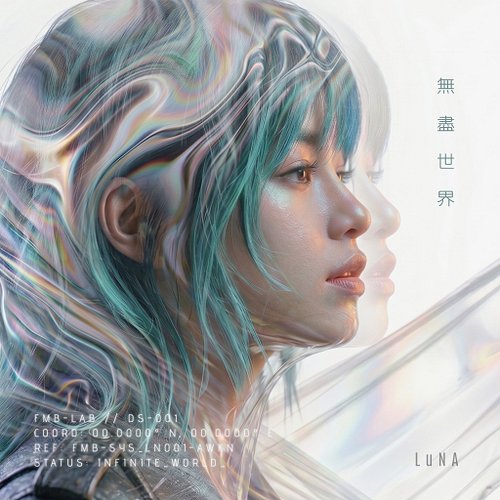 「在時差之上，世界是無盡的。」

從 KAi 的《時差之上》到 LuNA 的《無盡世界》，這兩首歌是我為自己構築的雙生宇宙。

幾年前，當我在無數個城市間穿梭，在無止境的時差裡漂流時，寫下了這兩組旋律。那時的筆觸，是為了挑戰生活給予的磨難，也是為了在...