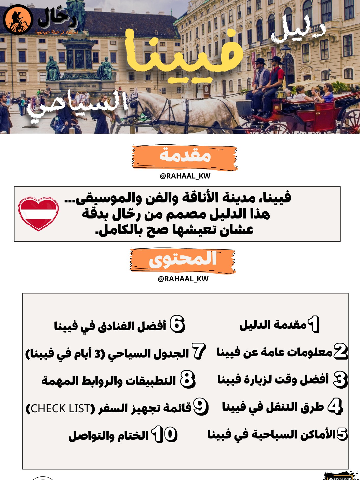 دليل فيينا السياحي 🇦🇹 product image (2)