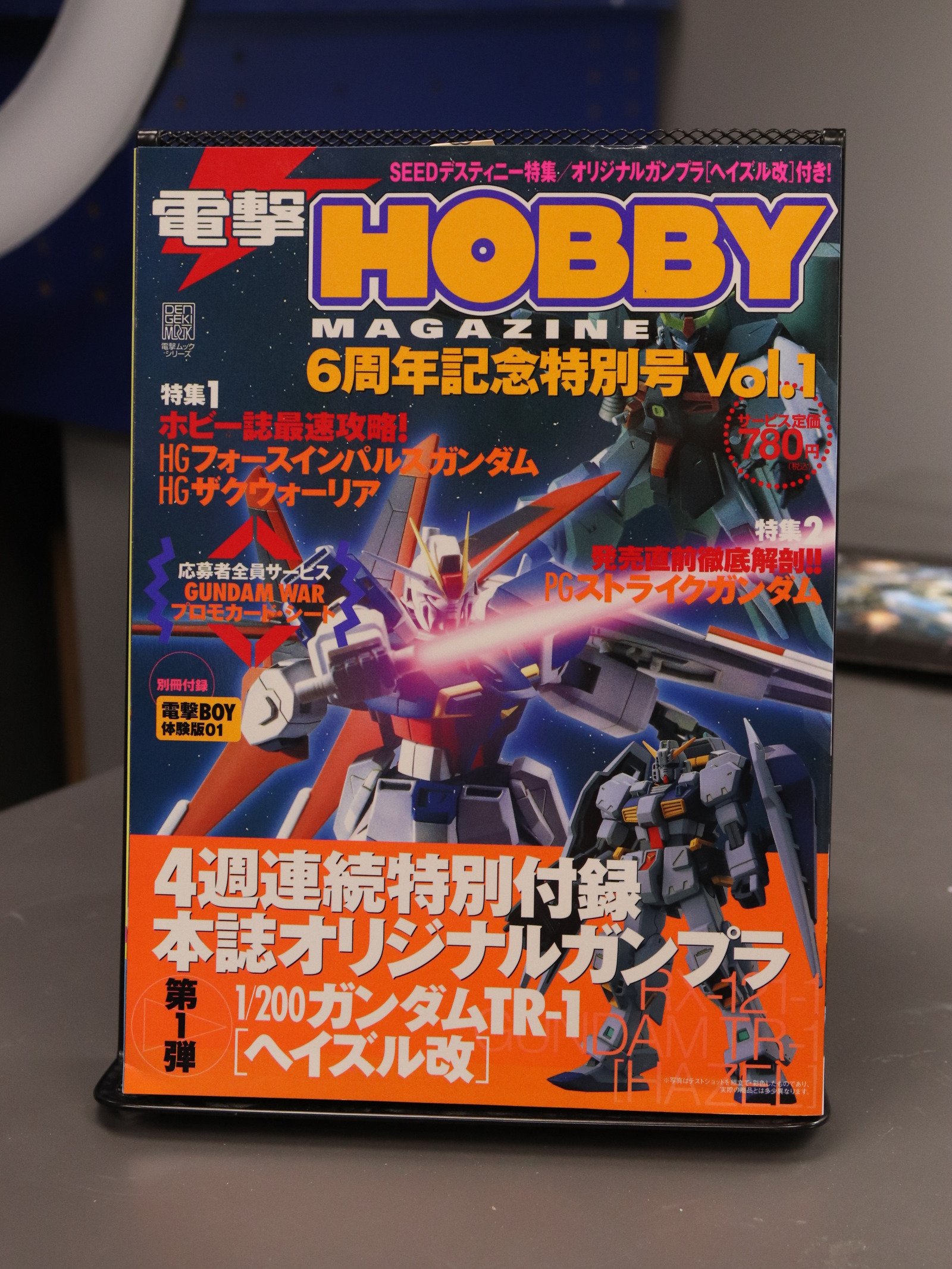 Dengeki Hobby Magazine 6th Anniversary Special Issue Vol. 1 with 1/200 Gundam Hazel product image (1)