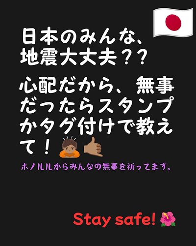 無事だよ！