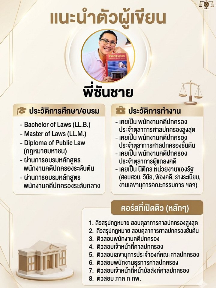 คอร์สติวสอบพนักงานคดีปกครอง product image (2)