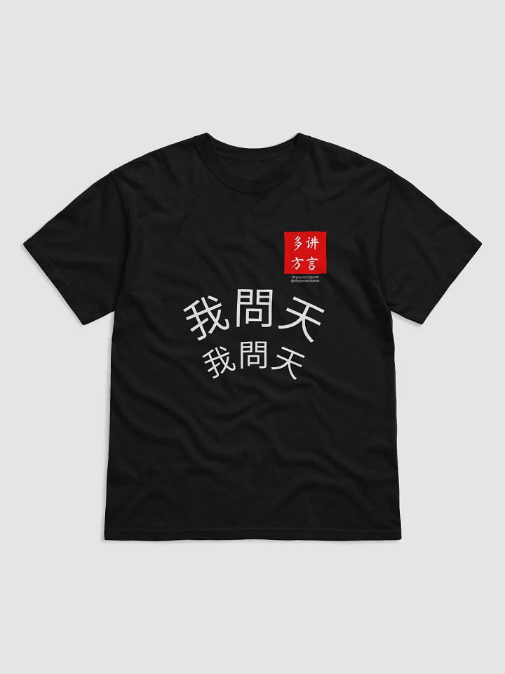 "Wa Meng Ti" T-Shirt (Dark) product image (1)