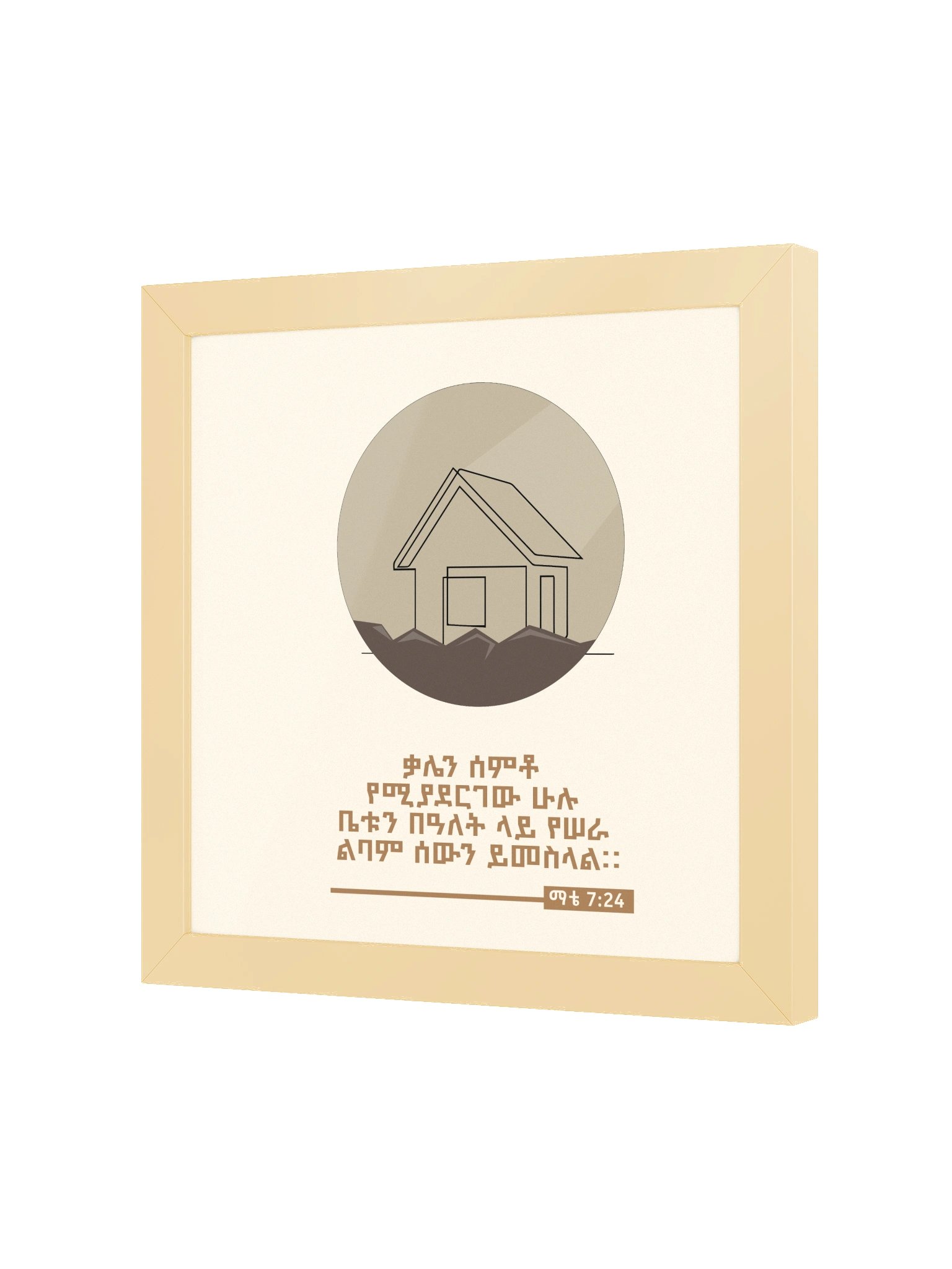 ቤቱን በዓለት | house upon a rock product image (6)