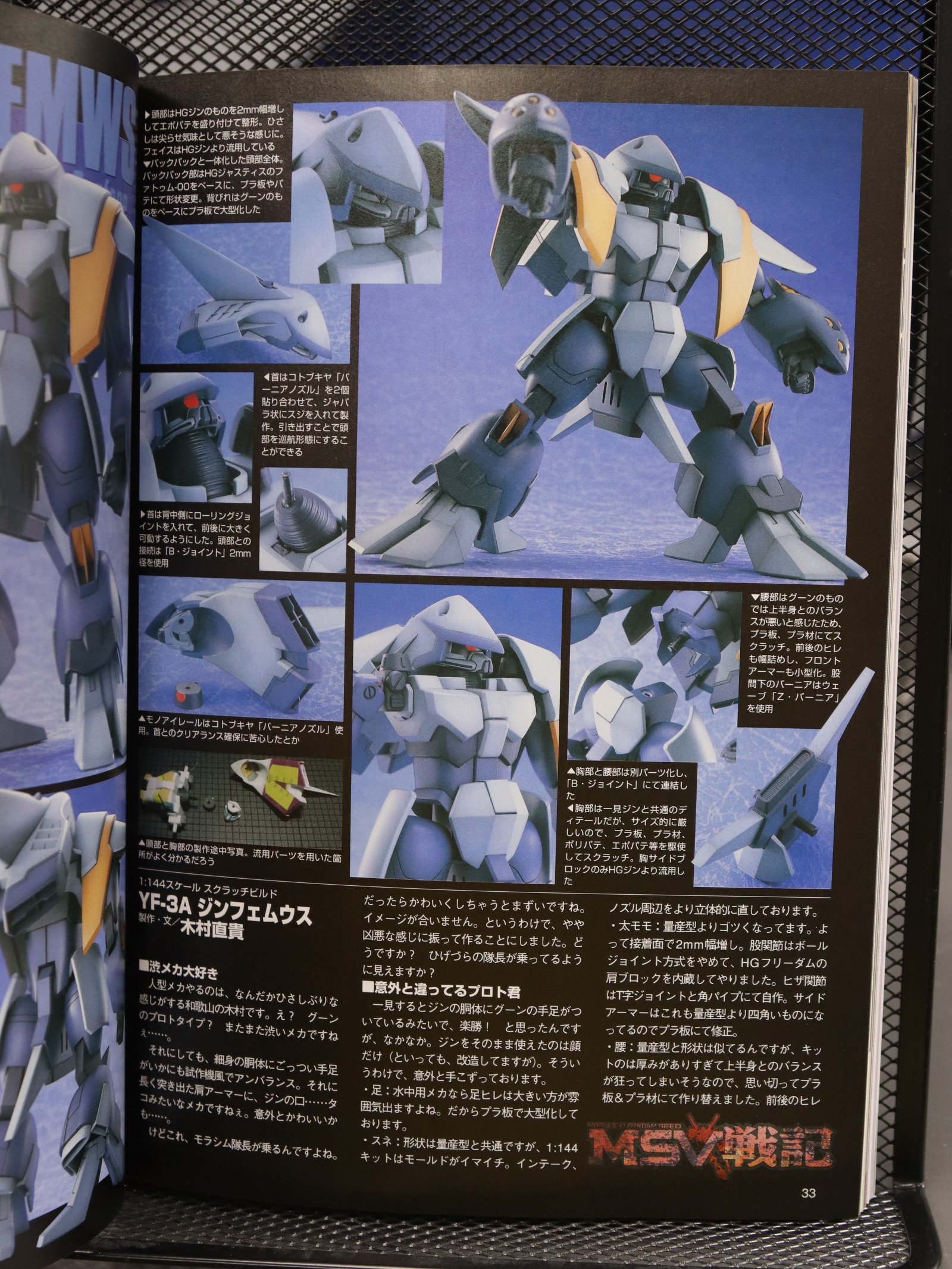 Hobby Japan 421 Jul 2004 product image (3)