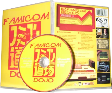 Famicom BASICs - Famicom Dojo Season 1 DVD product image (1)