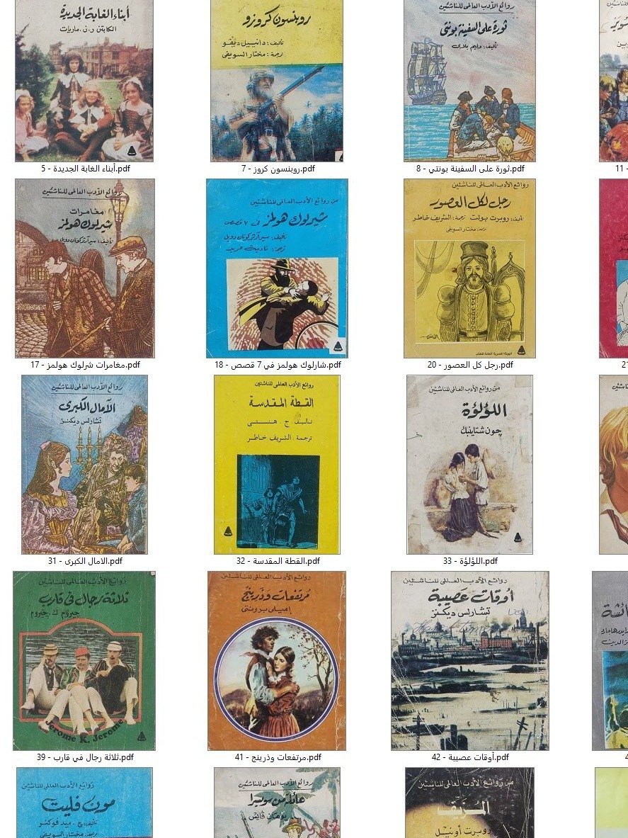 روائع الادب العالمي مترجم للعربي 50 كتاب product image (1)