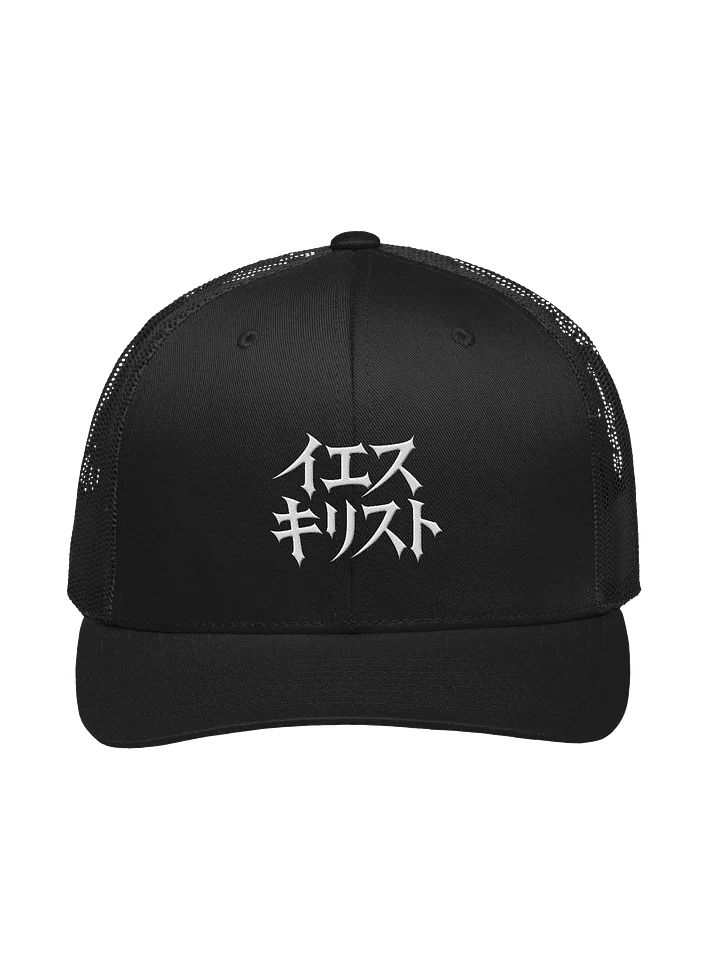 Jesus in Japanese Retro Hat product image (1)