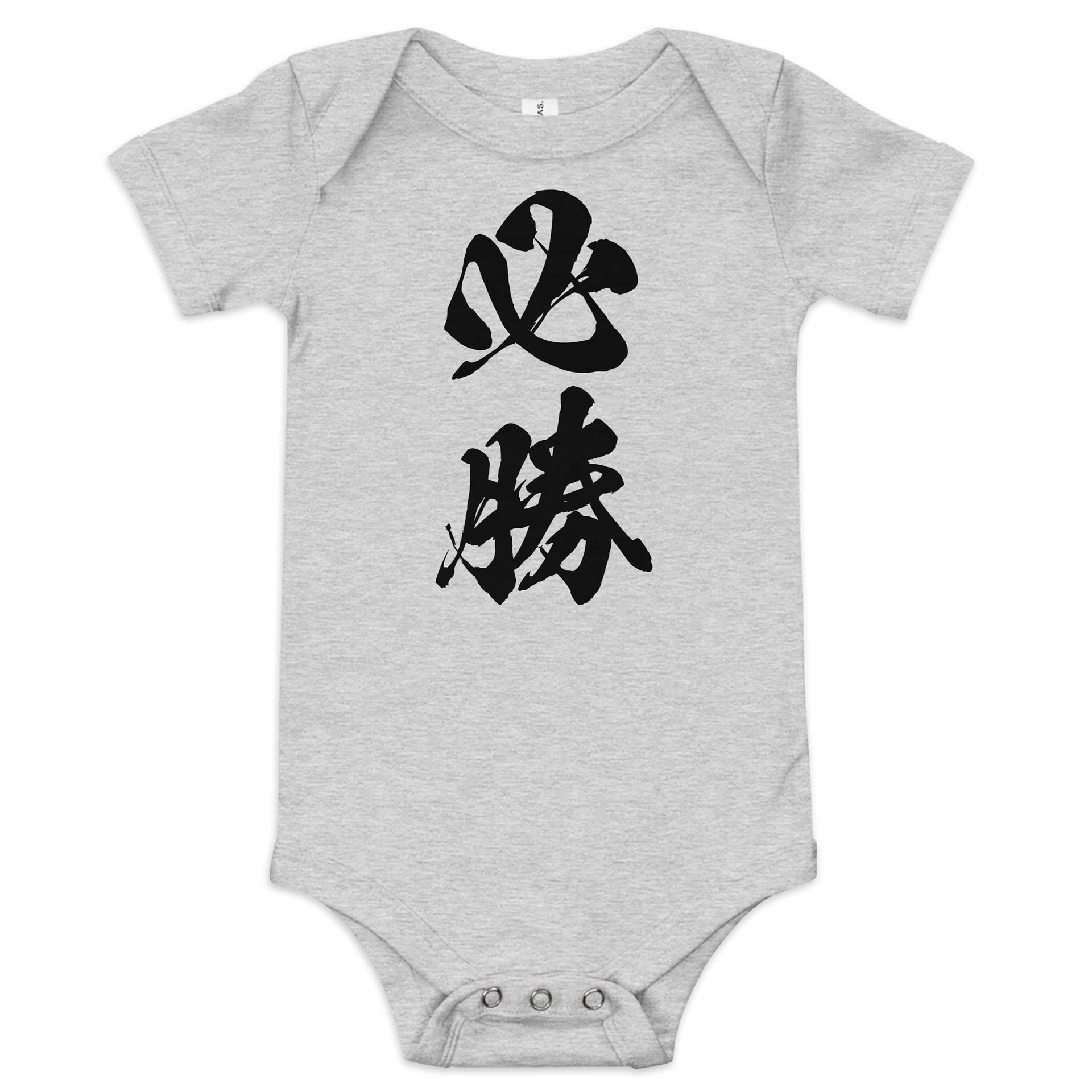 必勝 product image (1)