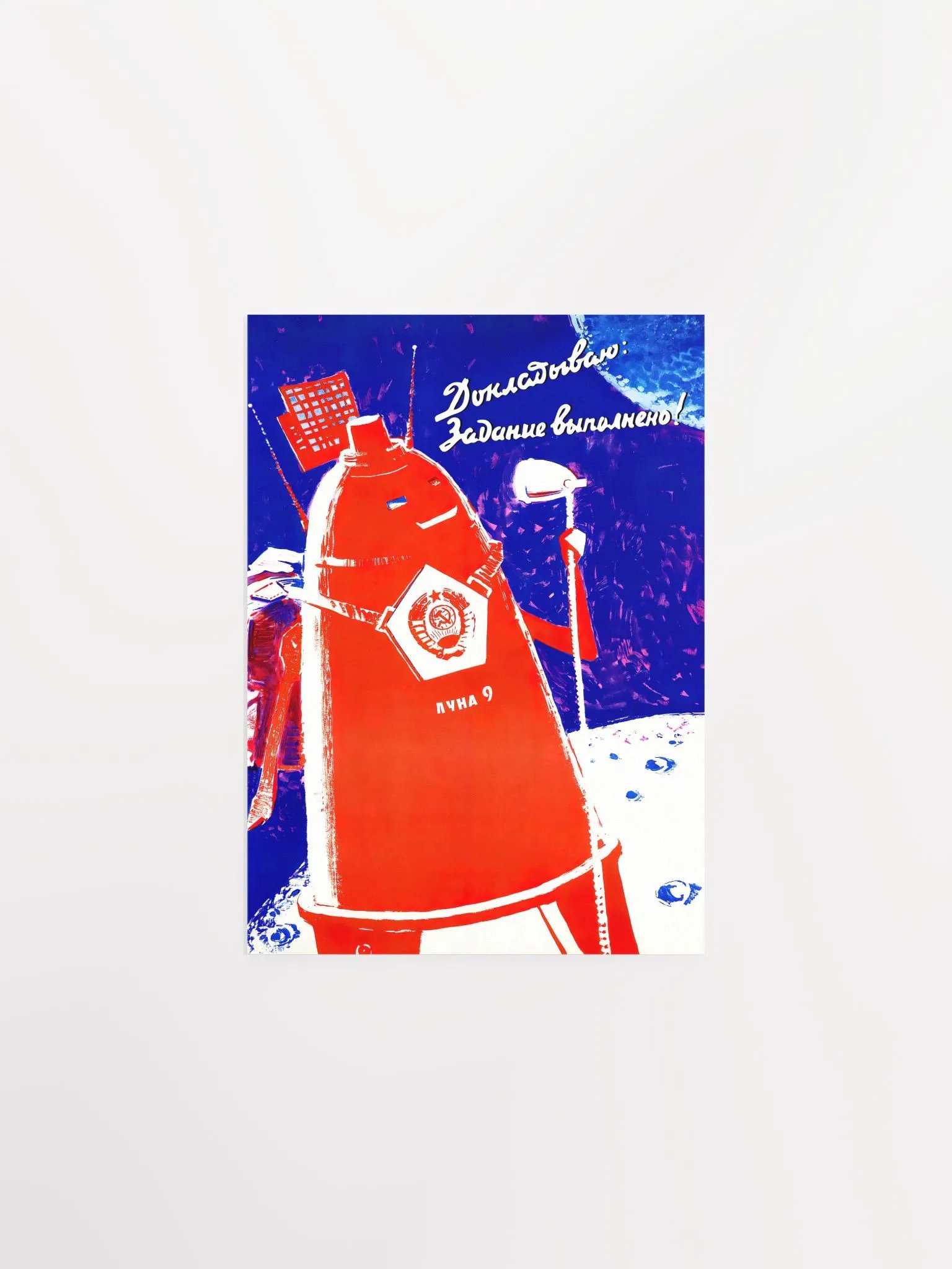 Task completed!, Moon, USSR, 1966 — Soviet vintage space art poster, soviet poster, propaganda poster, soviet retro space, space wall art product image (6)