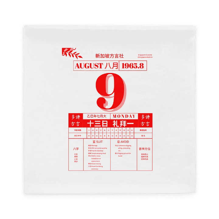 NDP 9th August Chinese Calendar Pillowcase product image (1)