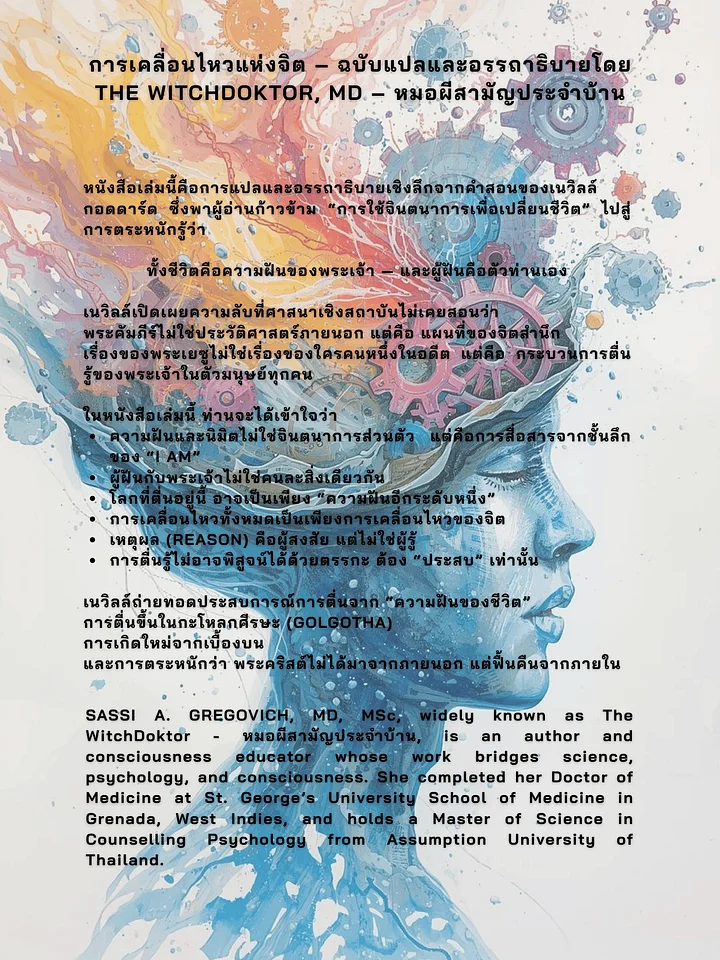 อรรถาธิบาย "การเคลื่อนไหวแห่งจิต" | A Movement of Mind - Transformative Version product image (2)