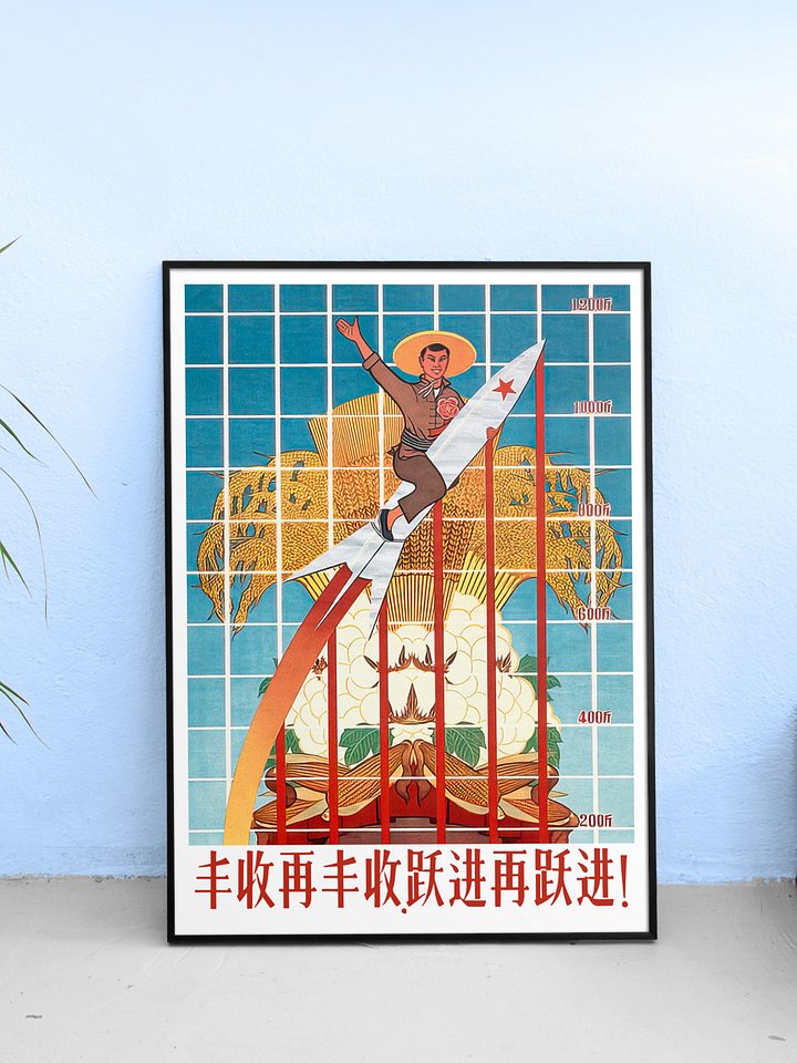 Bumper harvest..., China 1958 — Chinese space retro poster propaganda, propaganda poster, soviet art, soviet space product image (1)