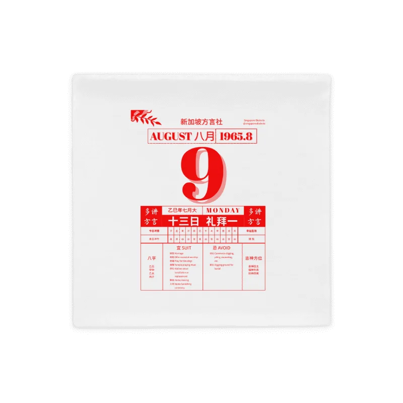 NDP 9th August Chinese Calendar Pillowcase product image (3)
