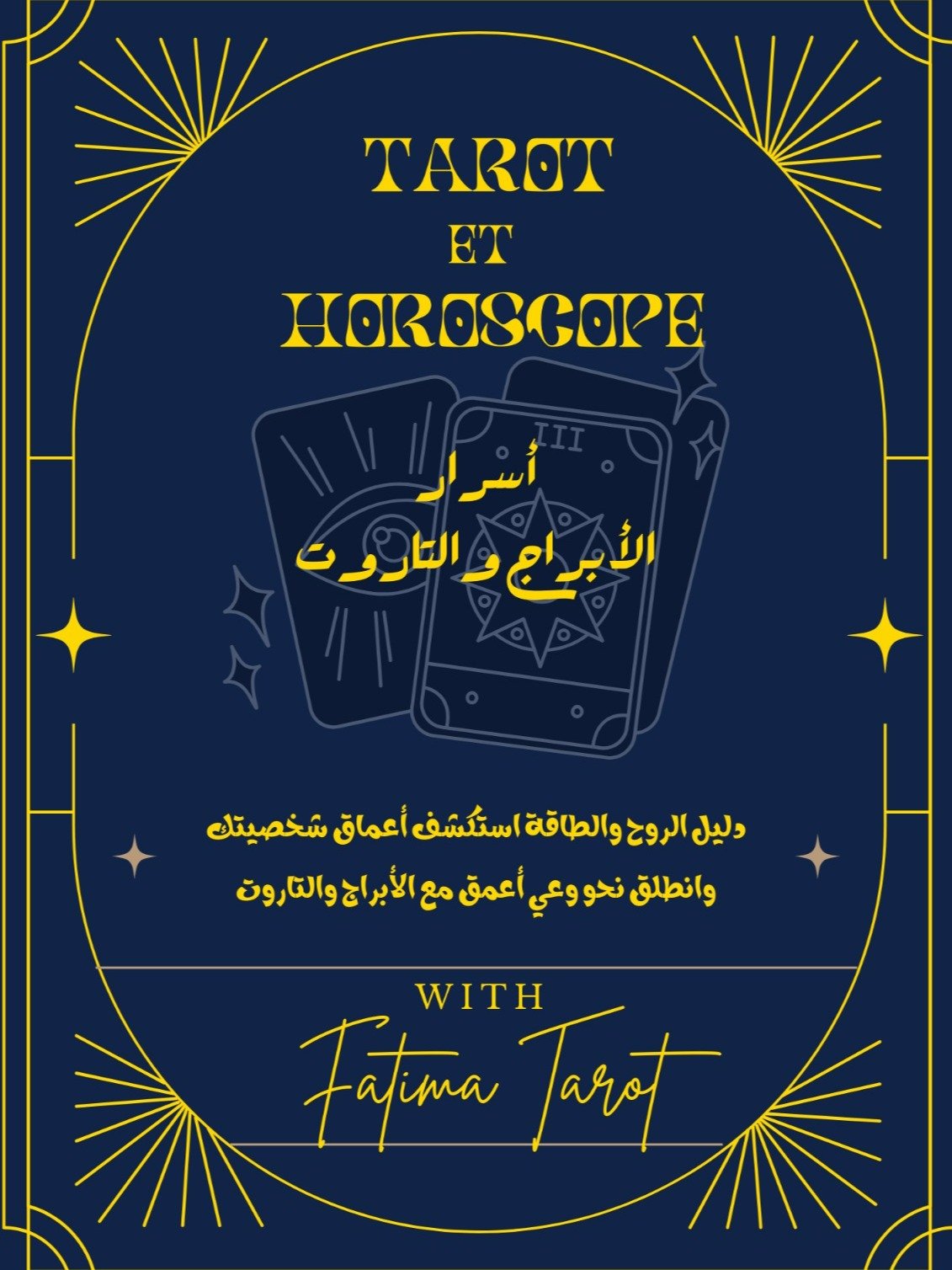 أسرار الأبراج والتاروت: دليلك الشامل لفك رموز القدر وتغيير حياتك! product image (3)