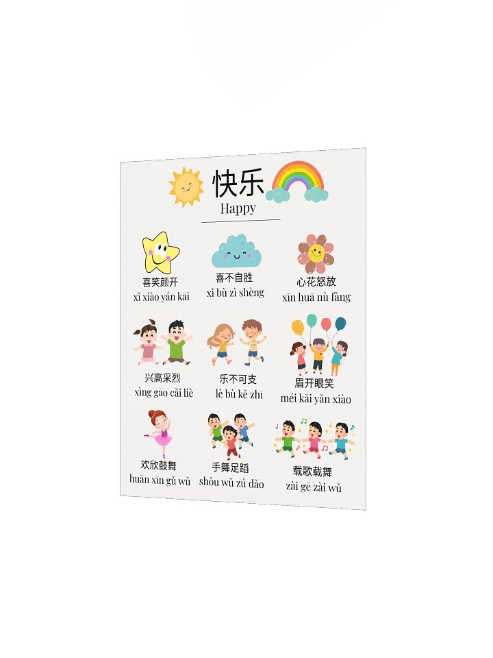 快乐的成语 Chinese Idioms that means Happy product image (1)