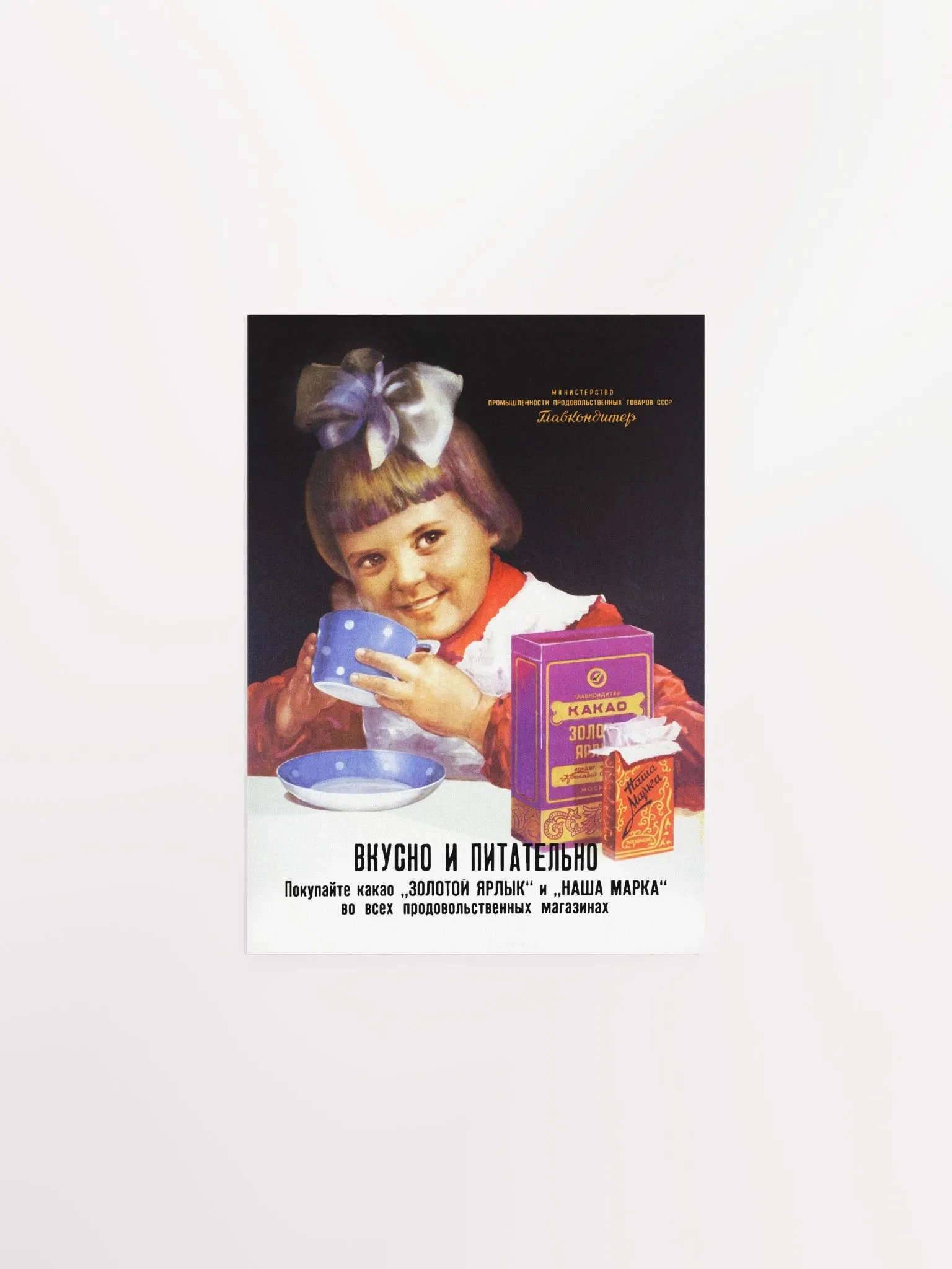 Coffee retro poster: Instant cocoa, USSR 1950s — Soviet poster, coffee poster, coffee vintage poster, kitchen art, coffee print product image (6)