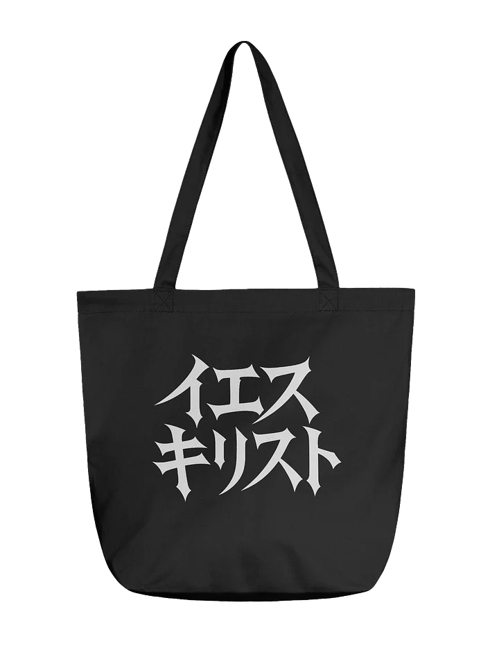 Jesus In Japanese Tote product image (1)