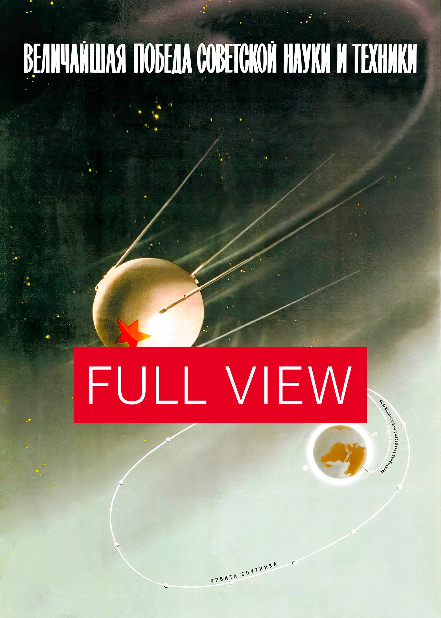 Sputnik, USSR 1957 — Soviet vintage space art poster, soviet poster, propaganda poster, soviet retro space, space wall art product image (3)