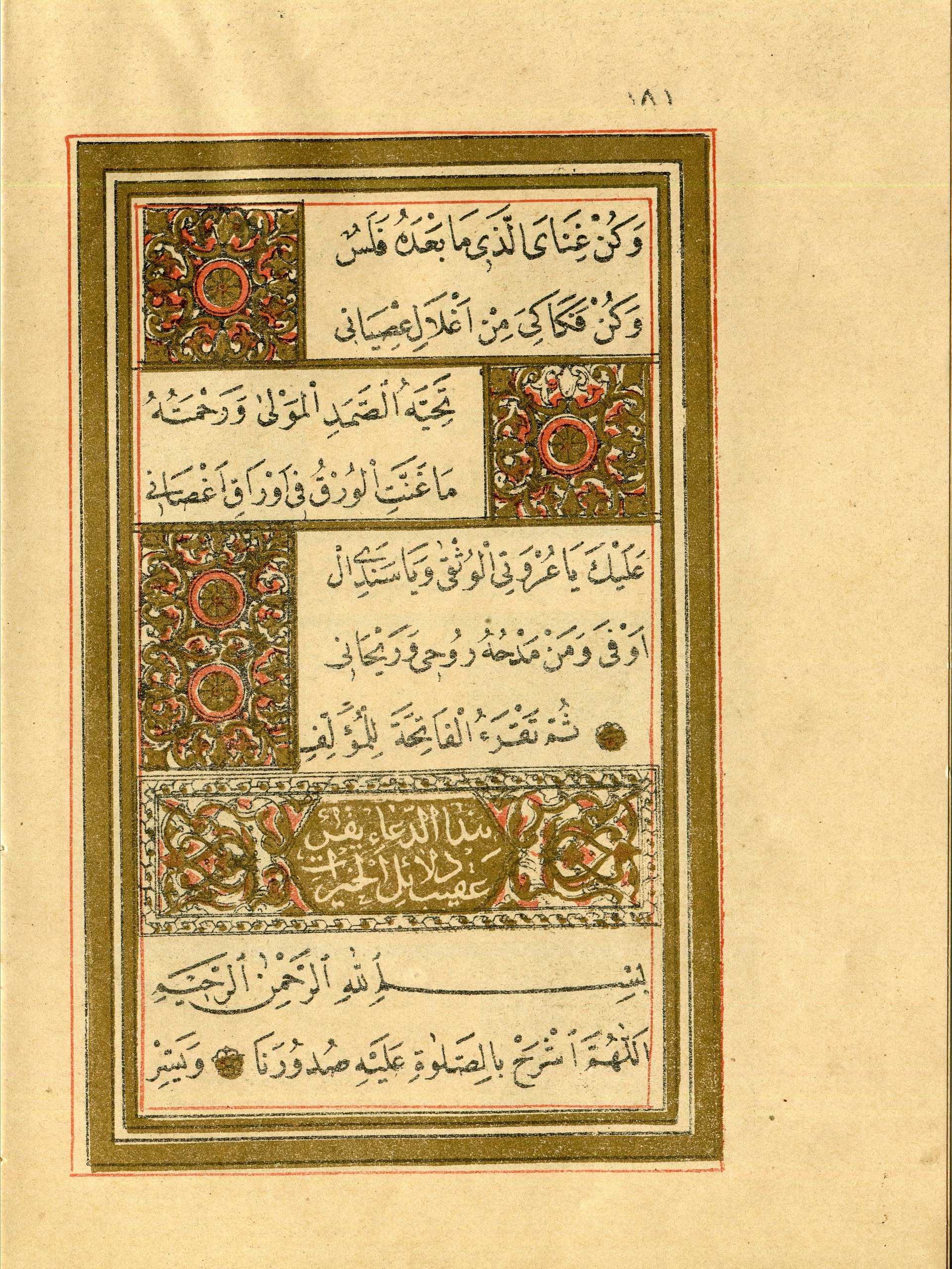 وريقة مزينة بماء الذهب من كتاب دلائل الخيرات مطبوع 1911 product image (8)
