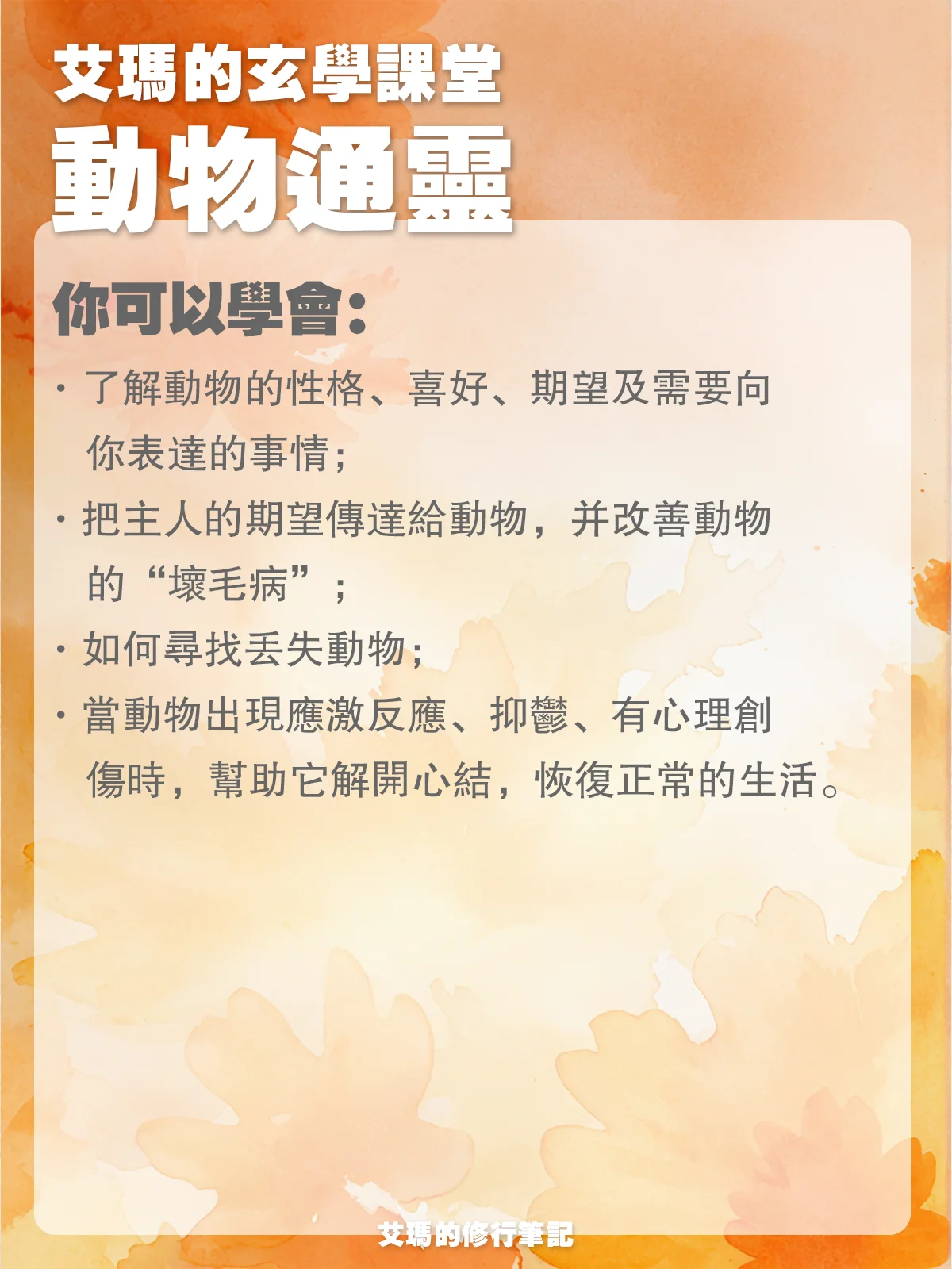 【動物通靈課】名額預約 product image (2)