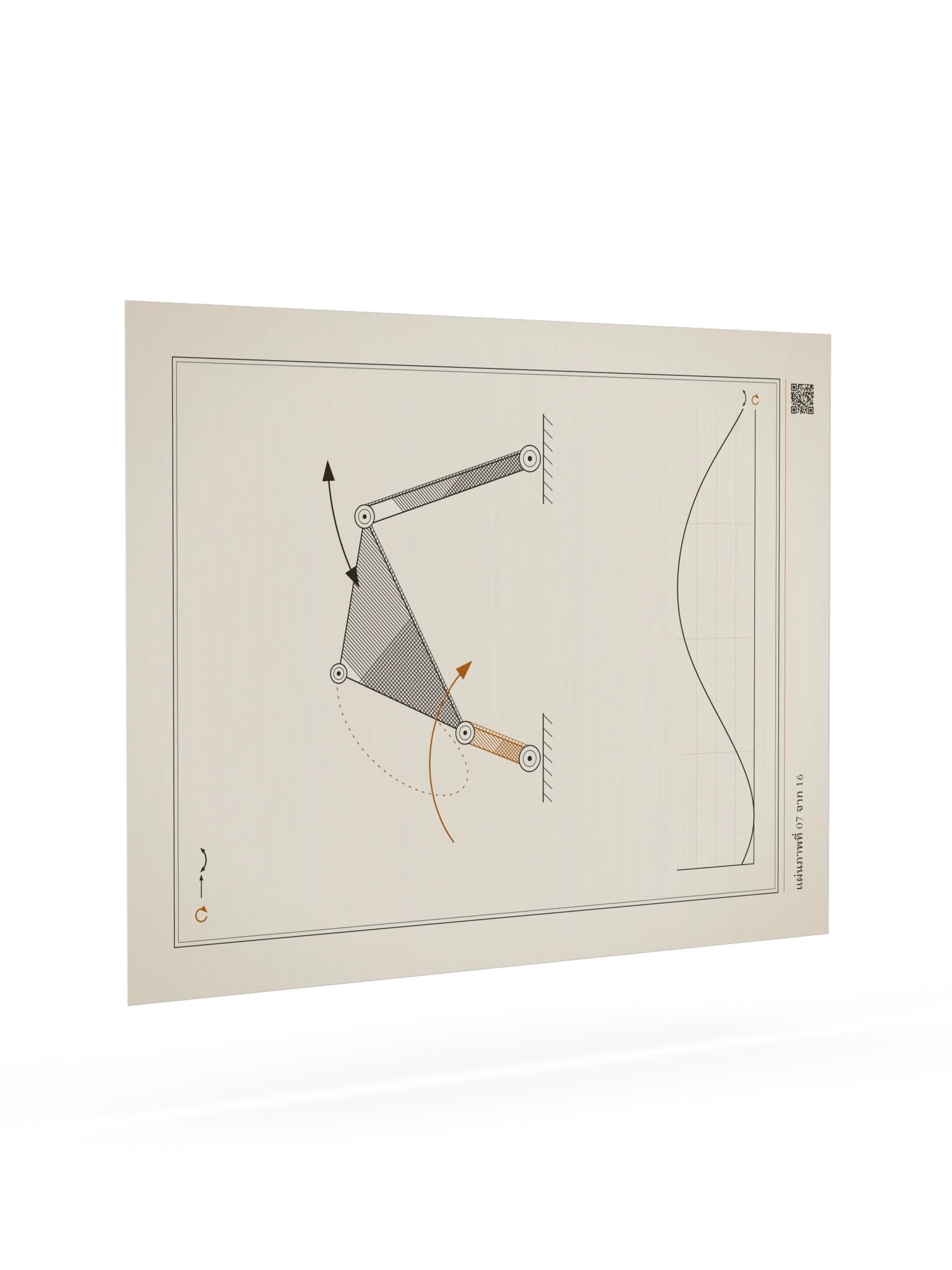 MOTION 07 · กลไกสี่ก้านต่อ product image (7)