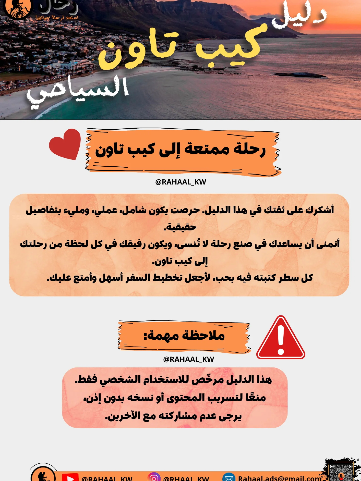 🇿🇦 دليل كيب تاون السياحي product image (7)