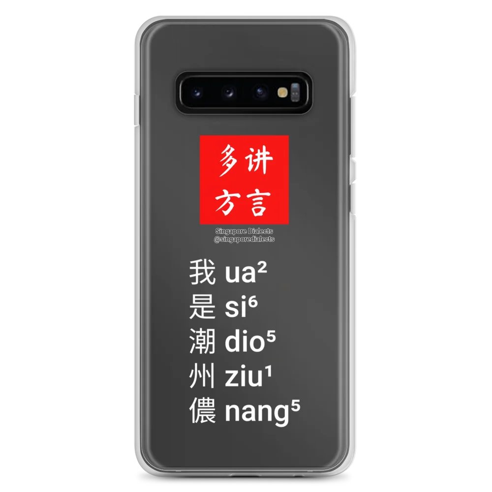 "I'm Teochew" Clear Samsung® Case product image (1)