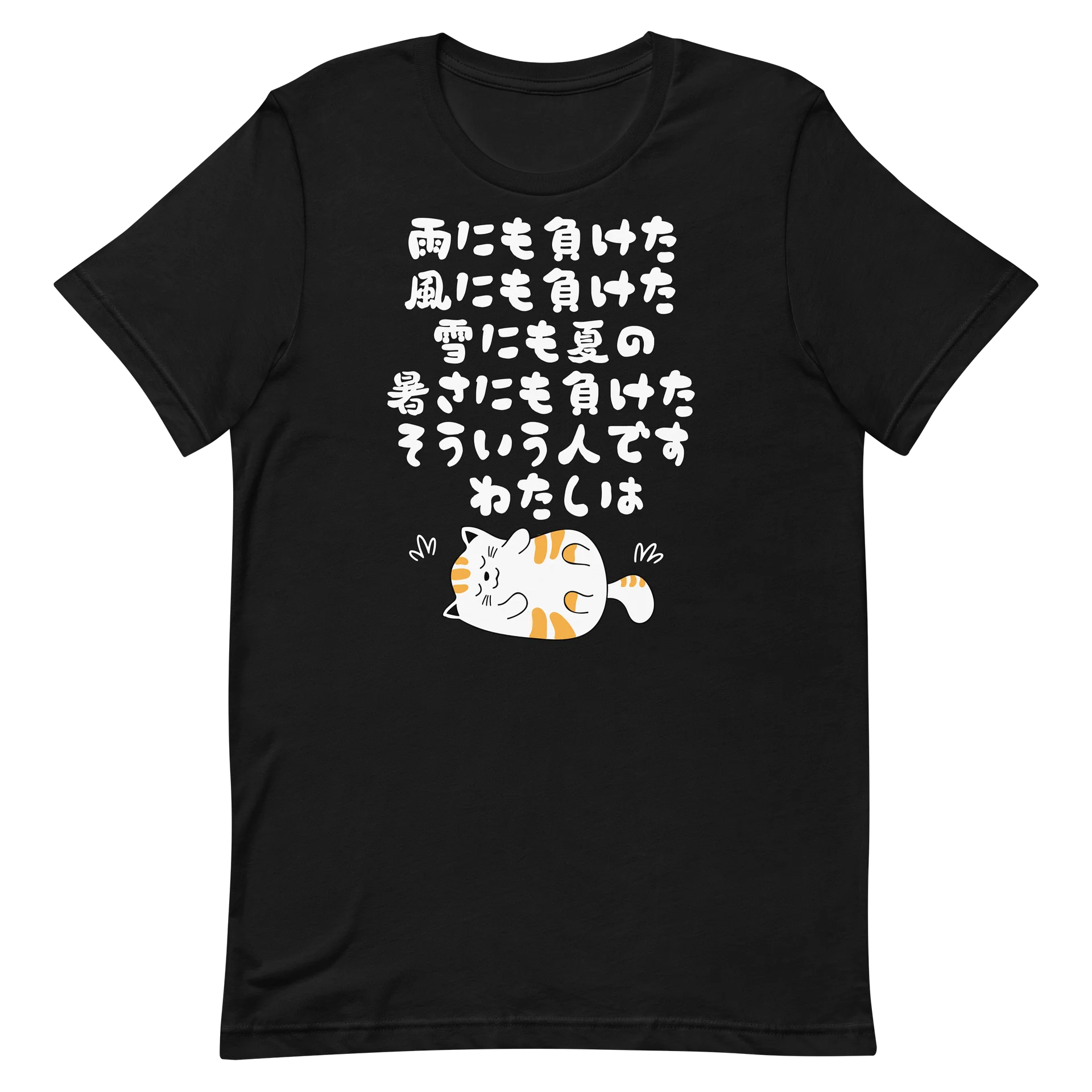 ぜ〜んぶ負けねこ Tシャツ product image (4)
