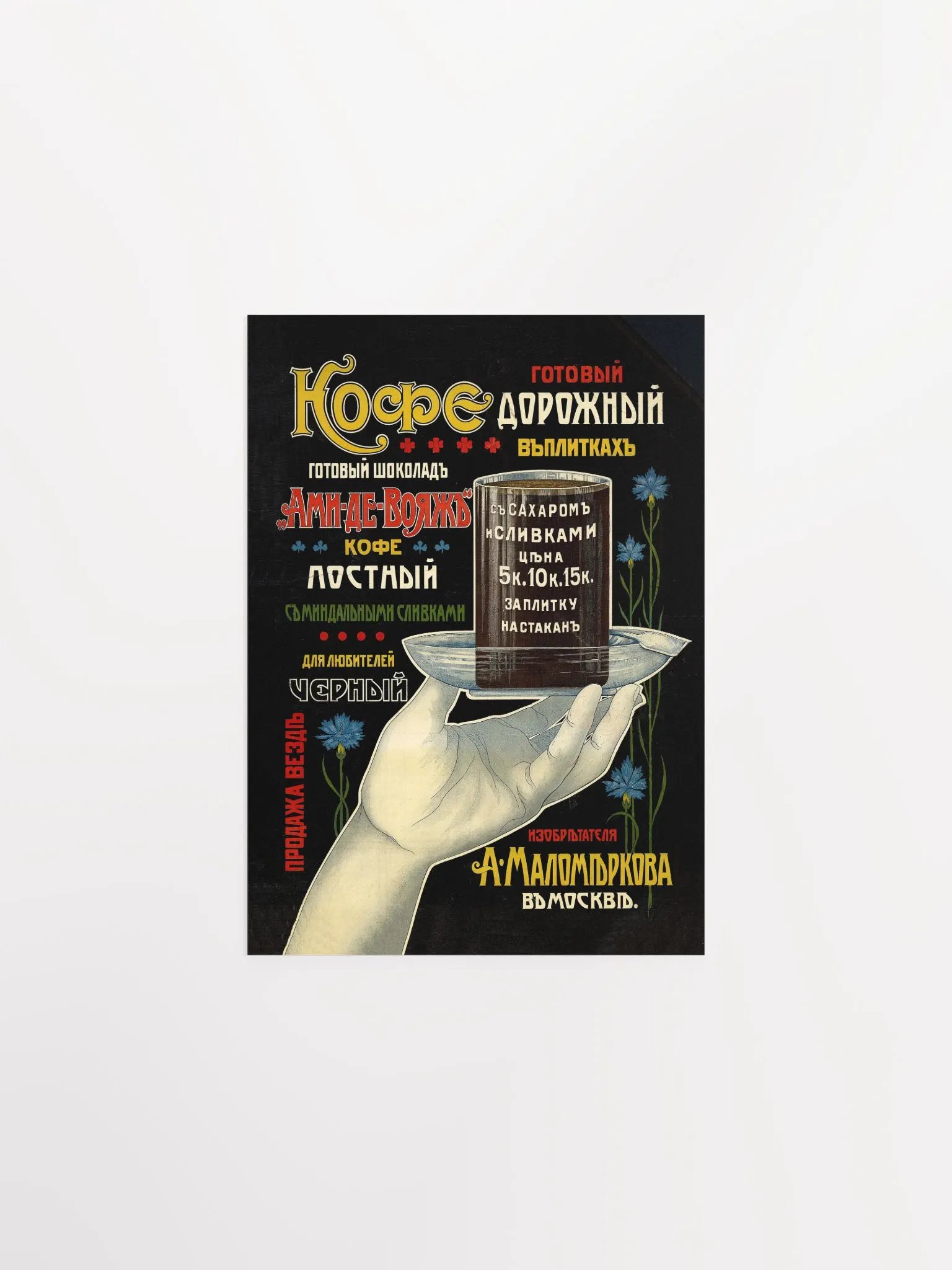 Coffee poster, Russia 1910s — Soviet poster, coffee vintage poster, coffee poster, kitchen art, coffee print product image (6)