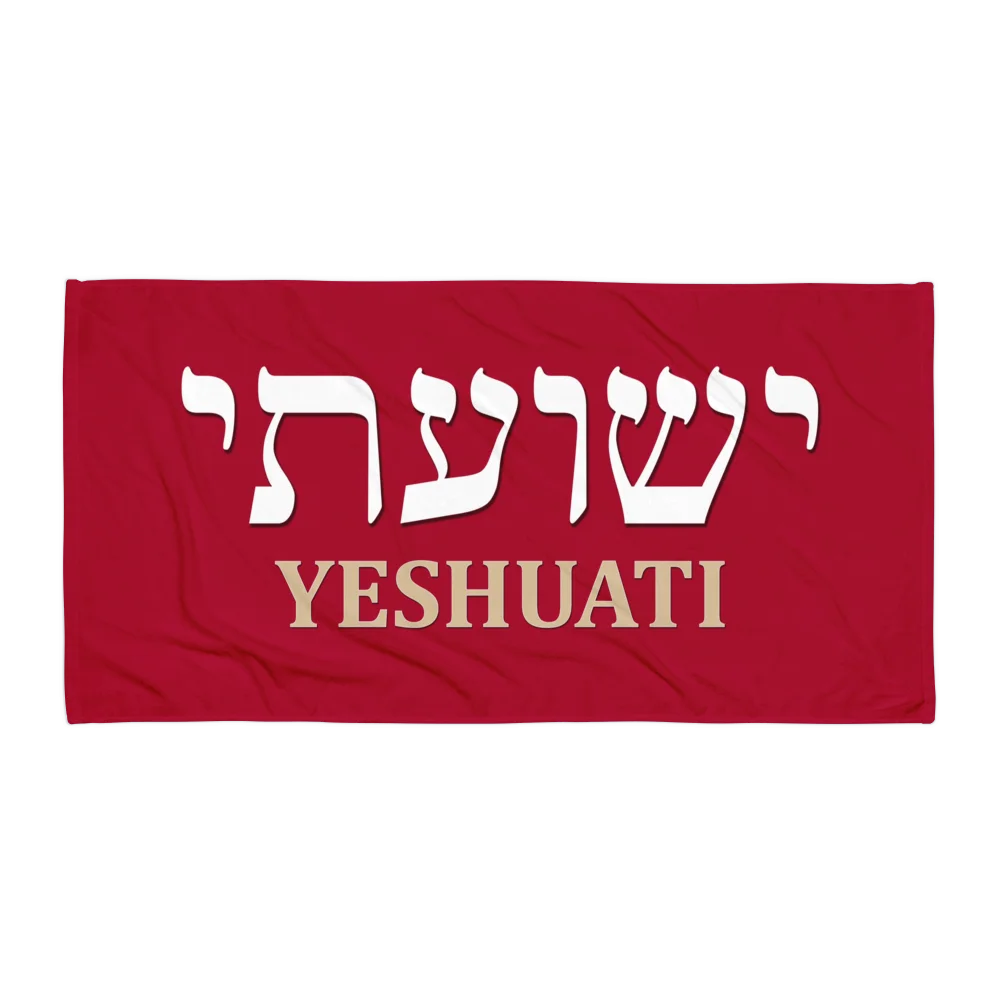 YESHUATI (My Salvation) Royal Red Hebrew -Towel product image (1)