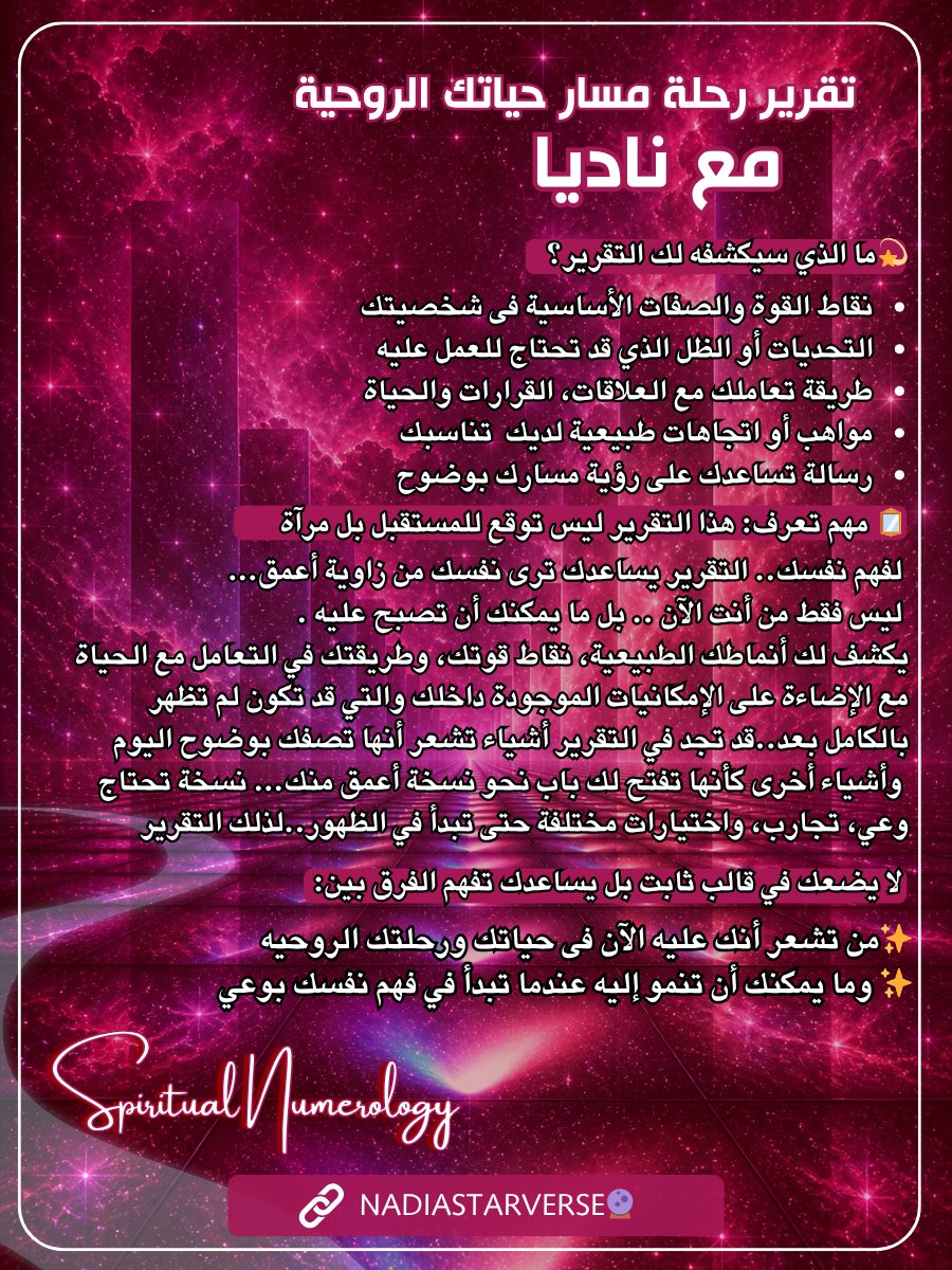 Journey of Your Life Path - تقرير رحلة مسار حياتك الروحية product image (3)