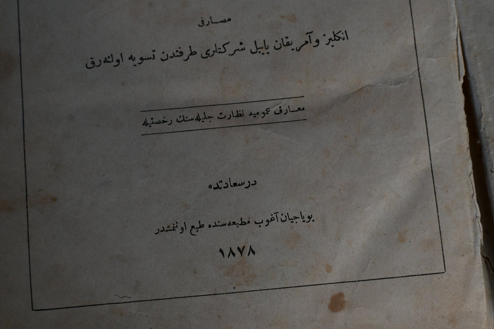 انجيل قديم جدا باللغة العثمانية 1878 product image (3)