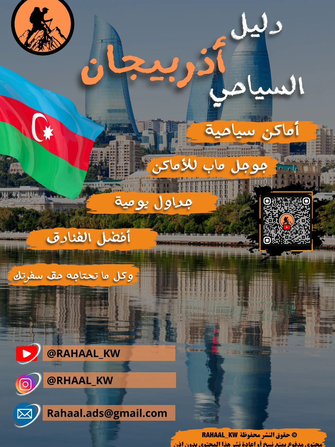 🇦🇿 دليل أذربيجان السياحي | باكو، قوبا، غابالا product image (1)